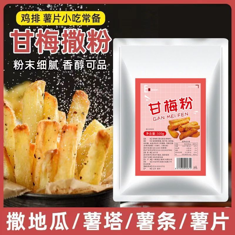 甘梅粉500g袋装地瓜条专用酸梅粉小吃炸鸡店商用包邮调味粉