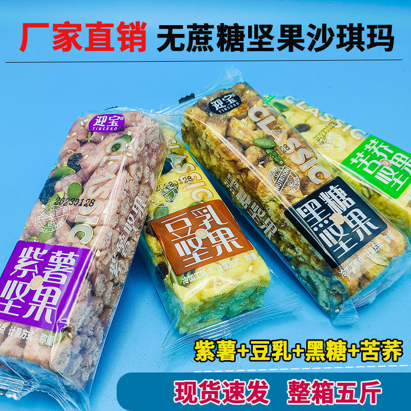 【无蔗糖坚果沙琪玛紫薯黑糖苦荞豆乳四口味营养早餐代餐网红零食