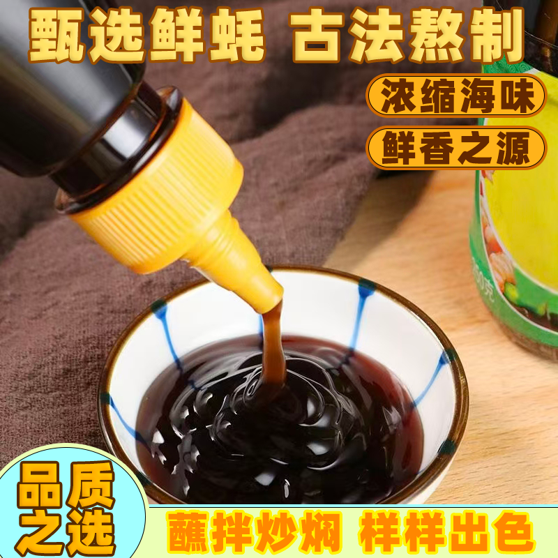 上等蚝油自带挤压嘴金标蚝油瓶装耗油拌菜炒菜蚝油调味料家用商用