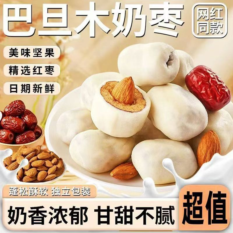 奶枣巴旦木夹心小包装奶香浓郁营养无添加办公休闲零食坚果零食,零食/坚果/特产,枣类制品,淘宝优惠券,粉丝福利购,淘宝优惠卷