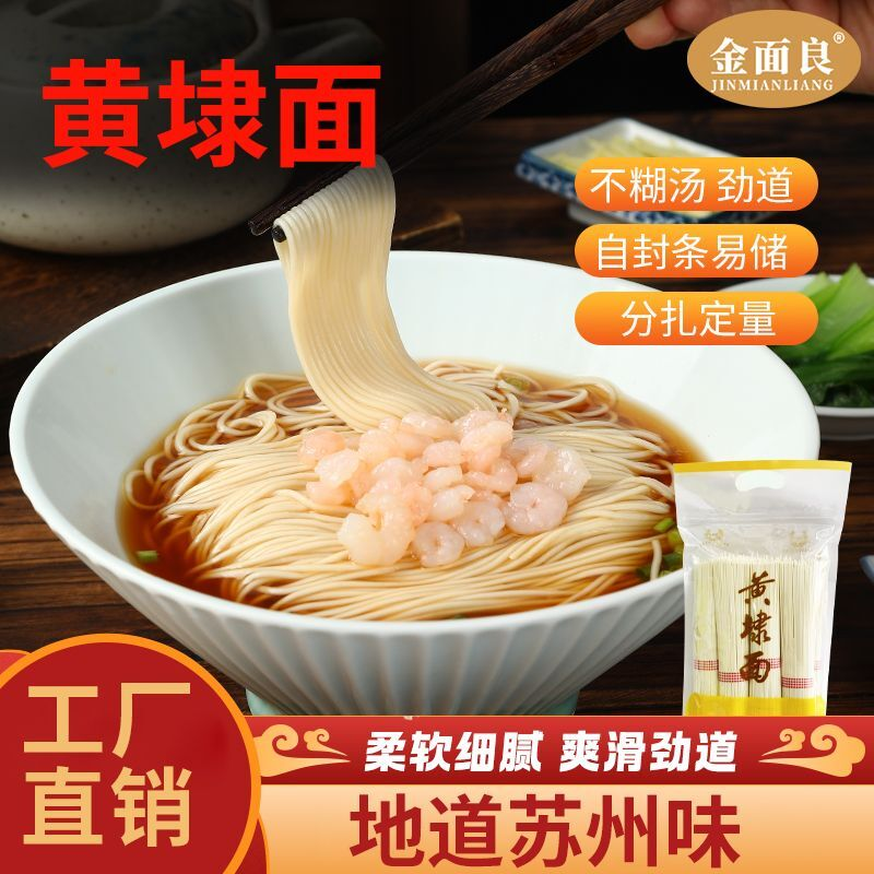 金面良黄埭面3斤龙 须面奥灶面苏式红汤面圆面条苏州特产圆挂面
