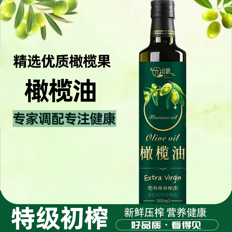 西班牙特级初榨橄榄油进口原油调和 小瓶家用 炒菜凉拌健康食用油