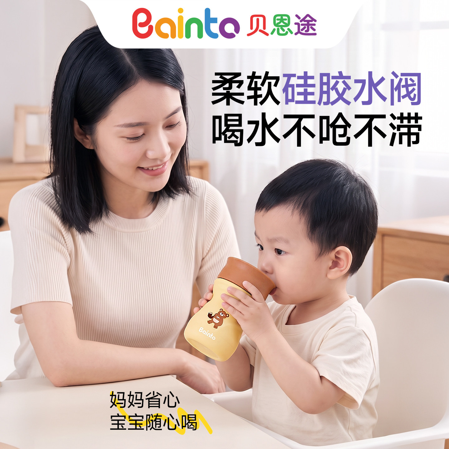 贝恩途唇控360度宝宝学饮杯