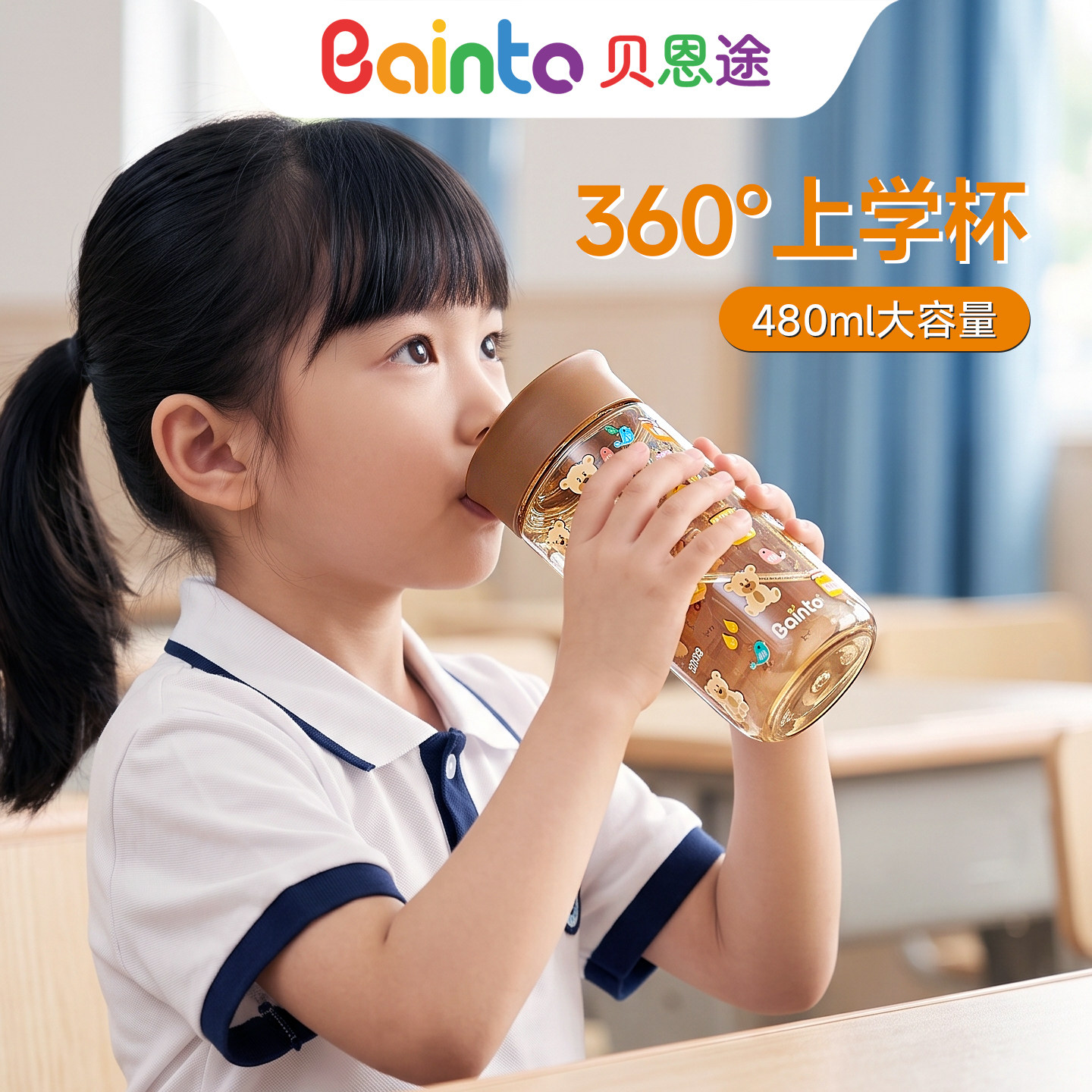 Tritan儿童唇控360度敞口学饮杯