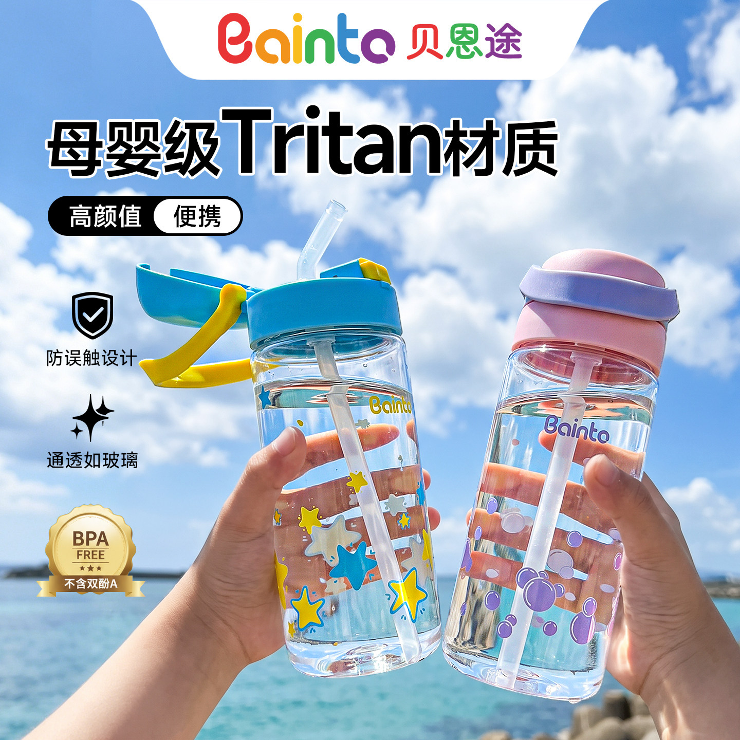 BAINTO运动随手翻盖吸管水杯