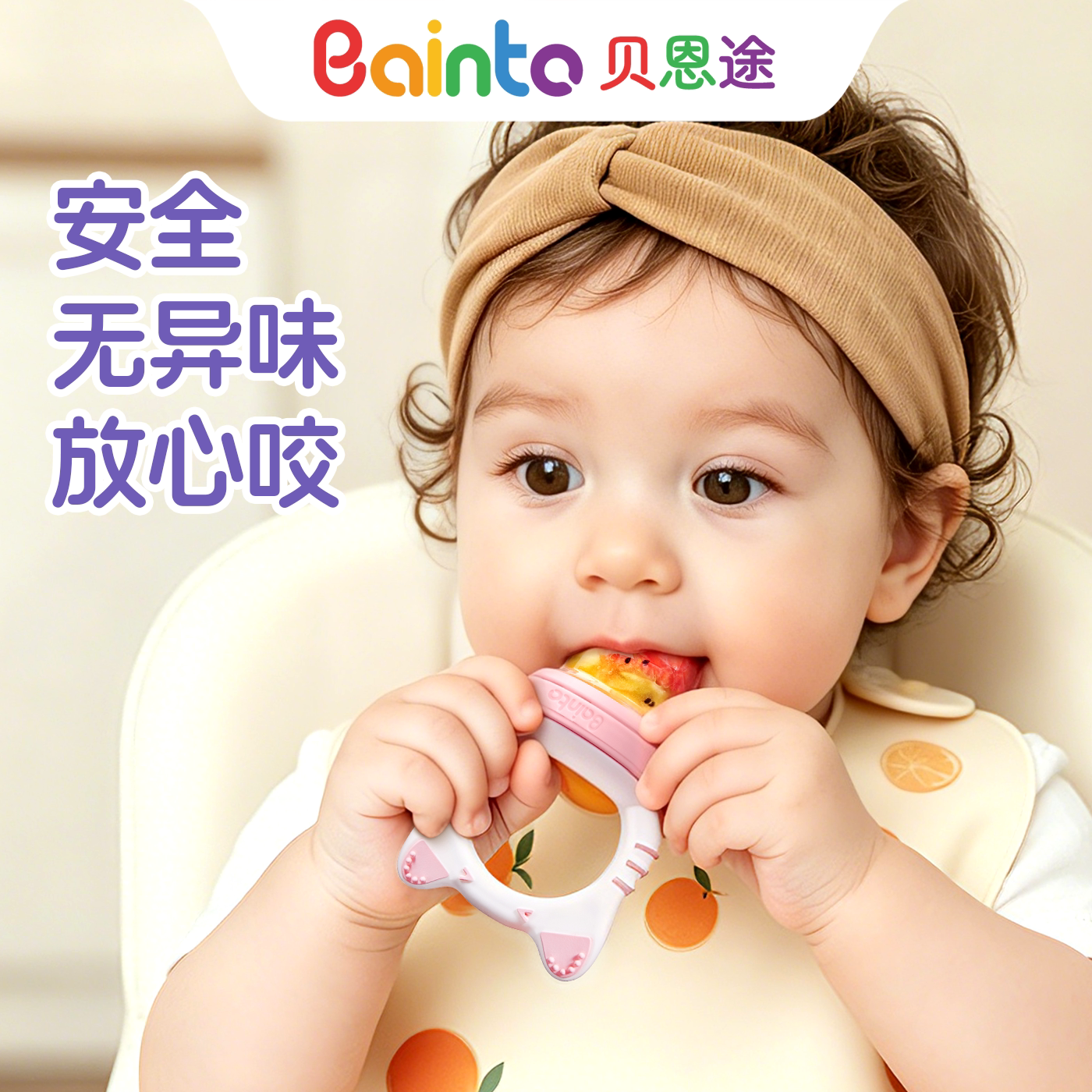 婴儿咬咬乐水果辅食器磨牙胶两用