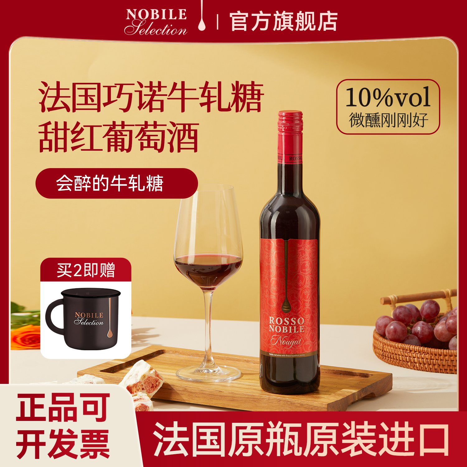 法国进口巧诺牛轧糖味红酒750ml