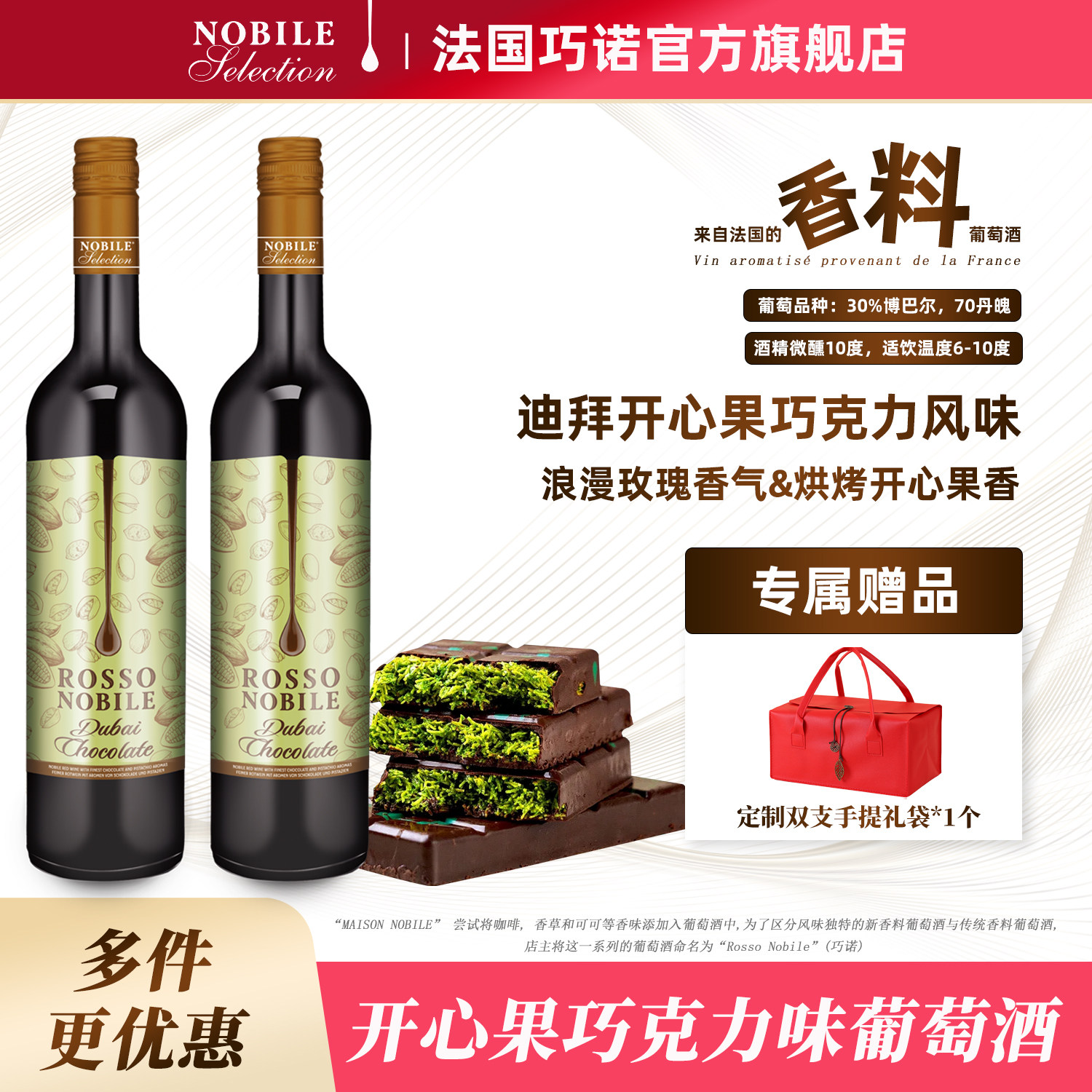 ROSSO NOBILE法国巧诺香料红酒迪拜开心果巧克力味甜葡萄酒旗舰店