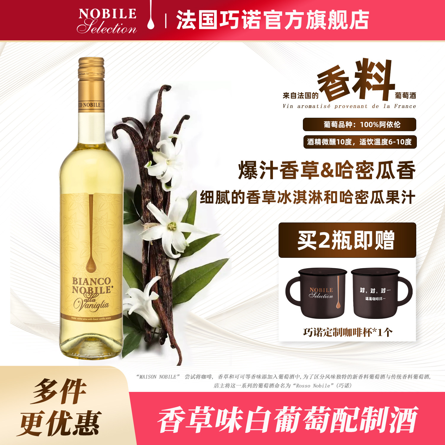 ROSSO NOBILE法国进口巧诺香料红酒香草甜白葡萄酒利口鸡尾配制酒