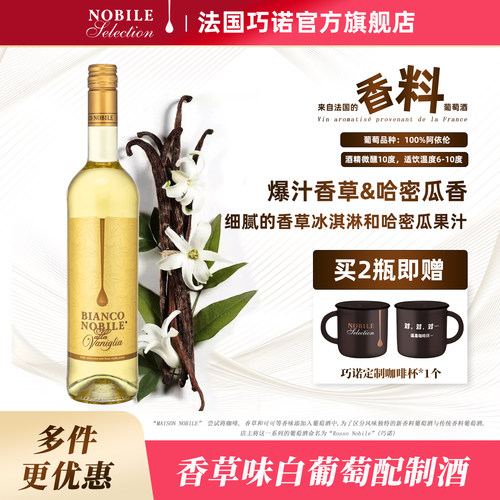 【原瓶进口】巧诺香草白葡萄酒