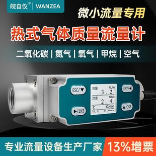 气体质量流量计MEMS空气二氧化碳氮气氧气甲烷气体流量表 微小热式