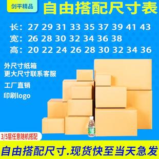 邮政箱5层超硬纸箱物流快递打包发货纸盒子随机自由搭配定制