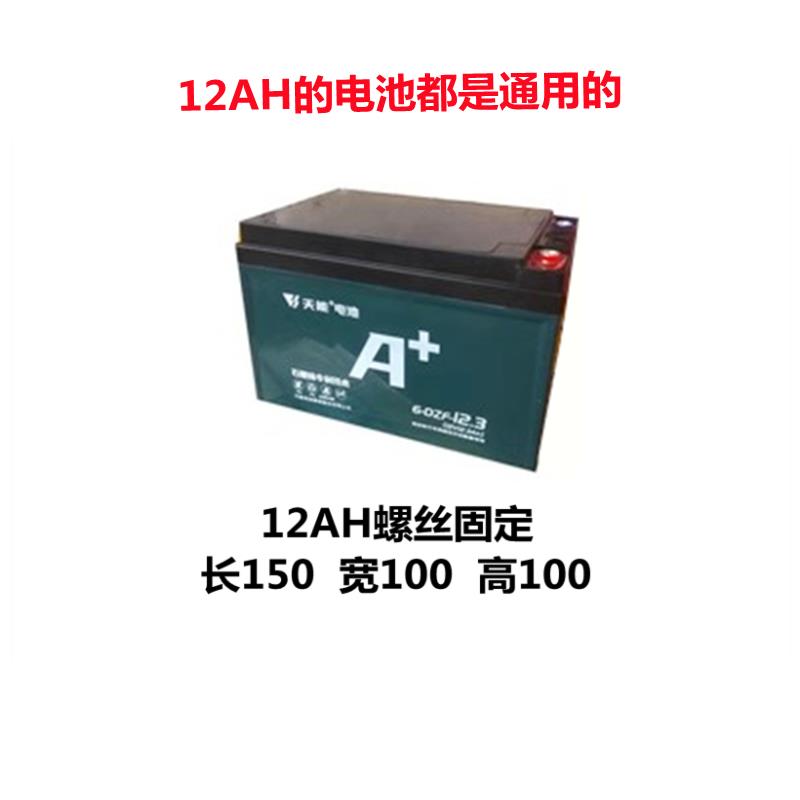 天能电池12V12AH20AH32AH铅酸蓄电池电动车电池6-DZM-12 6-DZF-12