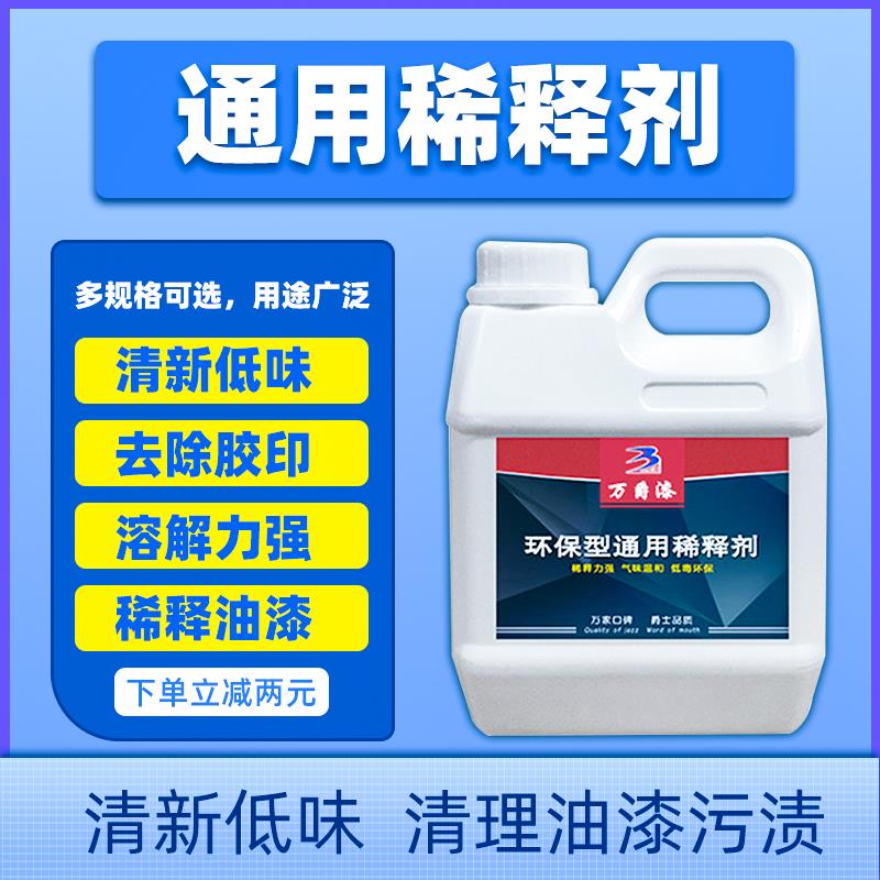 油漆稀释剂喷码油墨油污清洗剂除油剂通用型硝基漆稀料胶印去除剂