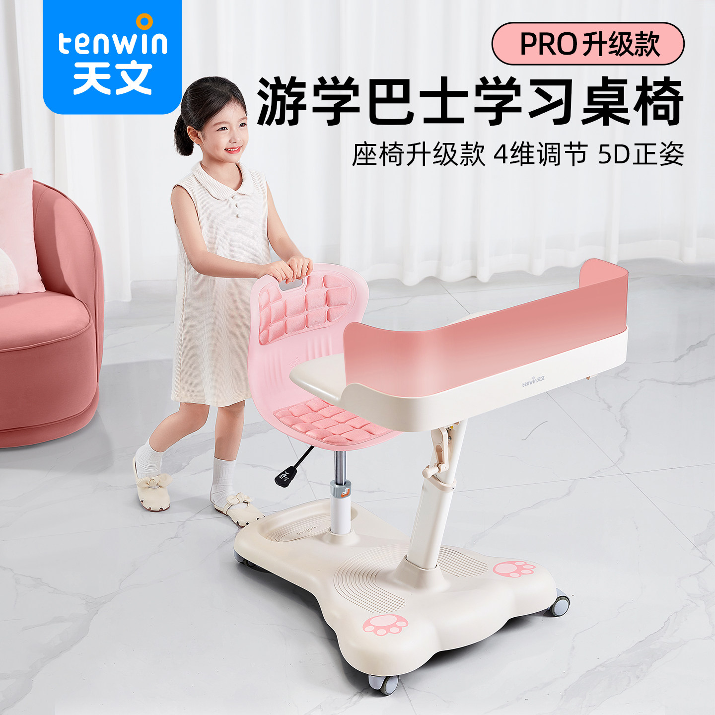 天文一体式儿童学习桌椅升降课桌