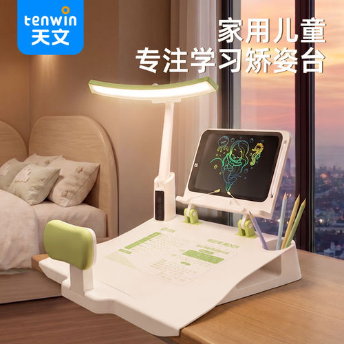 天文桌面坐姿矫正器小学生防近视读写台儿童写作业防低头驼背支架