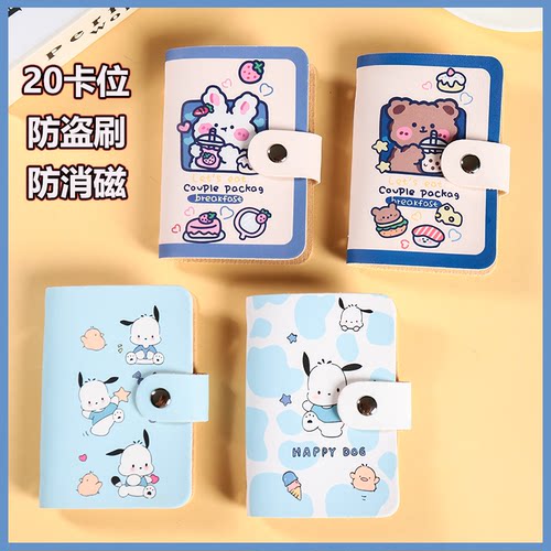 贝晟诗新款可爱个性证件包多卡位创意时尚小巧女防消磁防盗刷一体