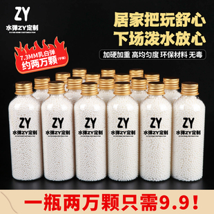 水弹玩具乳白弹优质加重加硬特硬加韧7.2 7.3mm水晶弹水弹珠瓶装