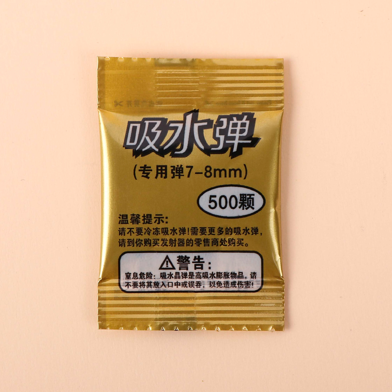 吸水弹珠6-7-8mm水晶弹泡大珠