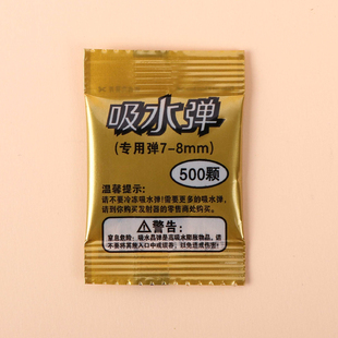 8mm水晶弹泡大珠蓝色吸水珠玩具凝胶膨胀珠小包装 吸水弹珠6