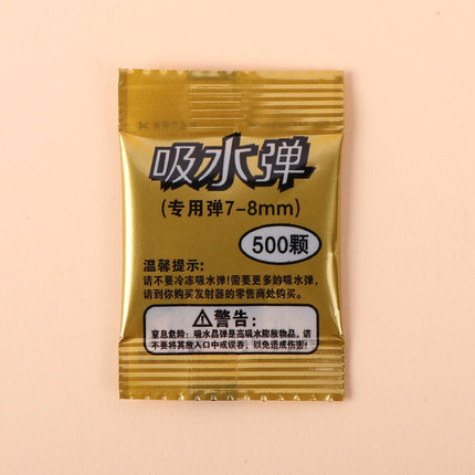 吸水弹珠6-7-8mm水晶弹泡大珠蓝色吸水珠玩具凝胶膨胀珠小包装