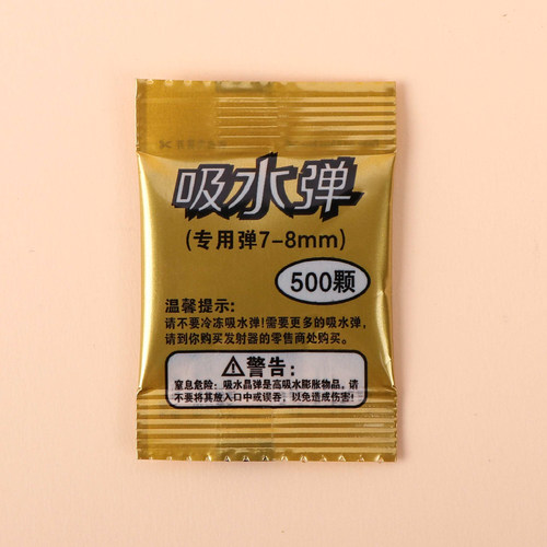吸水弹珠6-7-8mm水晶弹泡大珠