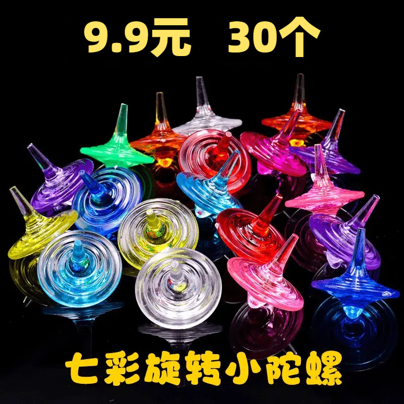 七彩水晶陀螺透明亚克力益智七彩奖励幼儿园礼品礼物旋转儿童玩具,玩具/童车/益智/积木/模型,陀螺,淘宝优惠券,粉丝福利购,淘宝优惠卷