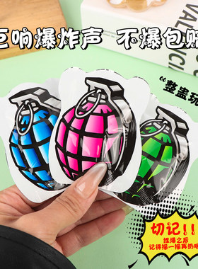 自动充气手雷可爆炸鞭炮摔整蛊