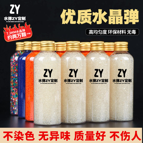 吸水弹珠7-8mm水弹水晶弹软子弹