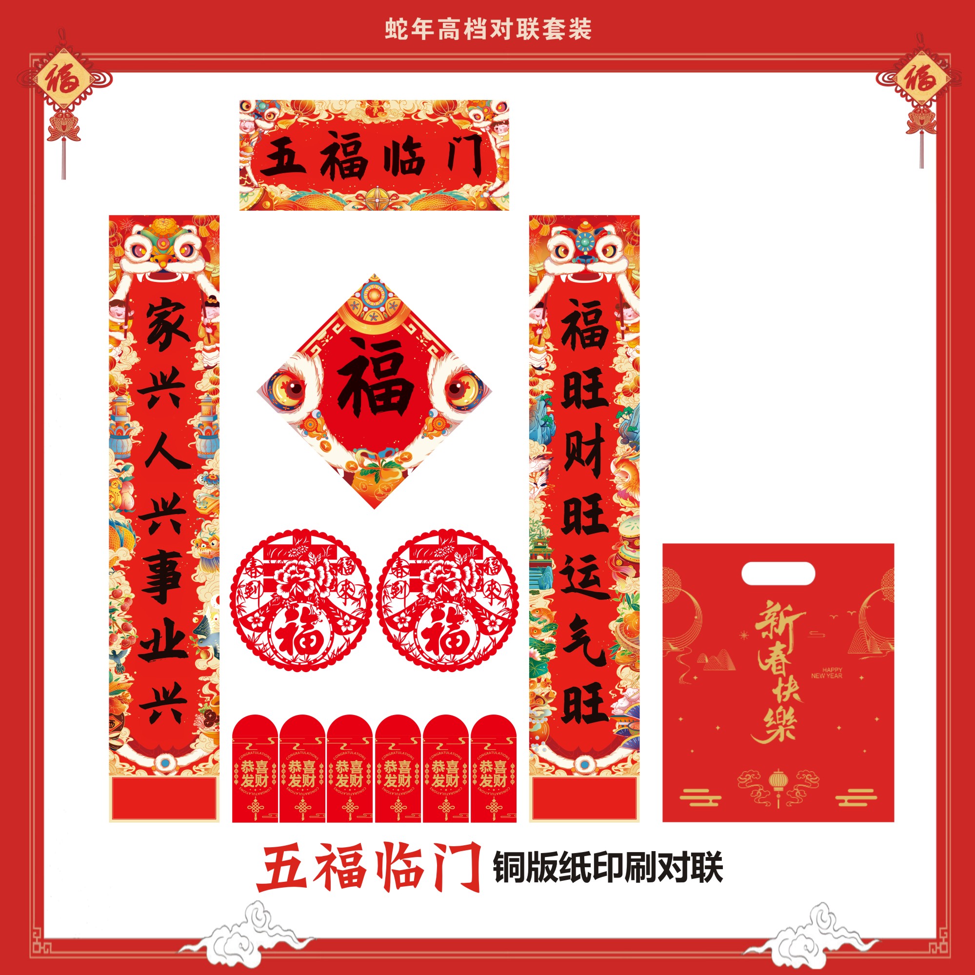 2025新款蛇年春联创意卡通可爱对联春节福字家用过年门贴装饰A