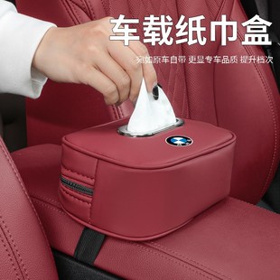 宝马纸巾盒3系5系1系7系X1X2X3X5iX3车载抽纸盒内饰汽车用品