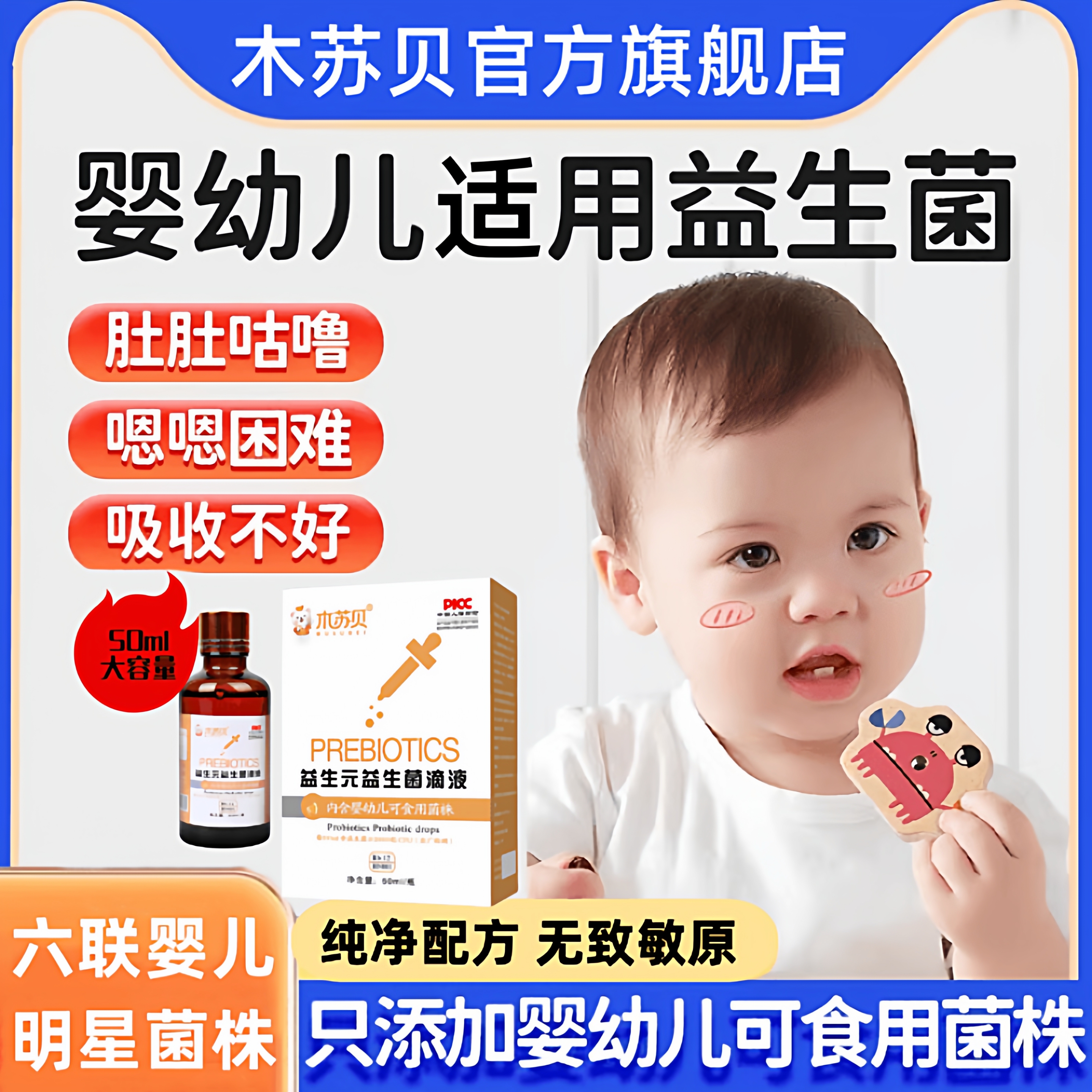 木苏贝bb12益生菌滴剂婴幼儿可食用菌株宝宝新生儿官方旗舰店正品