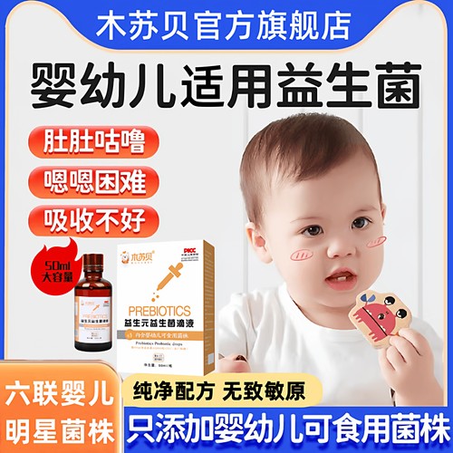 50ml大容量益生菌滴剂婴幼儿宝宝