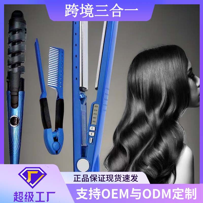 三合一直发夹板卷发棒梳子直发夹高颅顶不伤发夹发棒护发