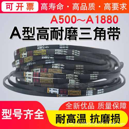 耐磨三角带A型A500-A1880橡胶带同步带电动机器传动带洗衣机皮带