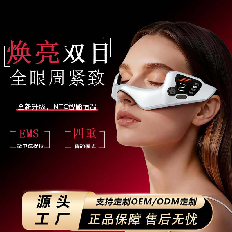 无线美眼仪家用眼部红光按摩器护眼脉冲眼部黑眼圈护理