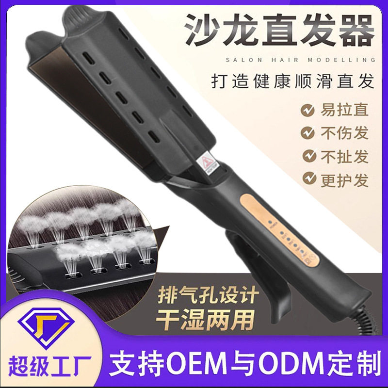 调速热蒸汽直发夹板专业直发器卷发棒大面板恒温烫发夹