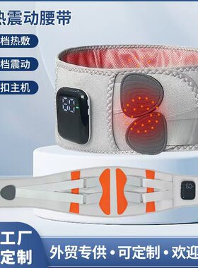 加热按摩腰带充电腹部热敷暖宫恒温护腰按摩腰椎按摩仪无线定制