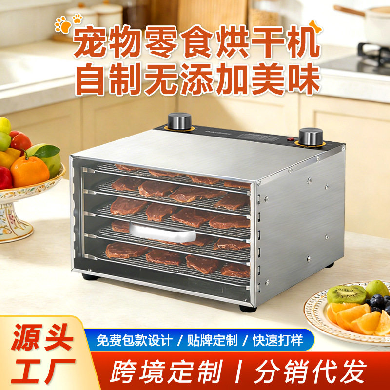 小型宠物零食烘干机不锈钢家用烘肉干蔬菜风干脱水食品烘干机