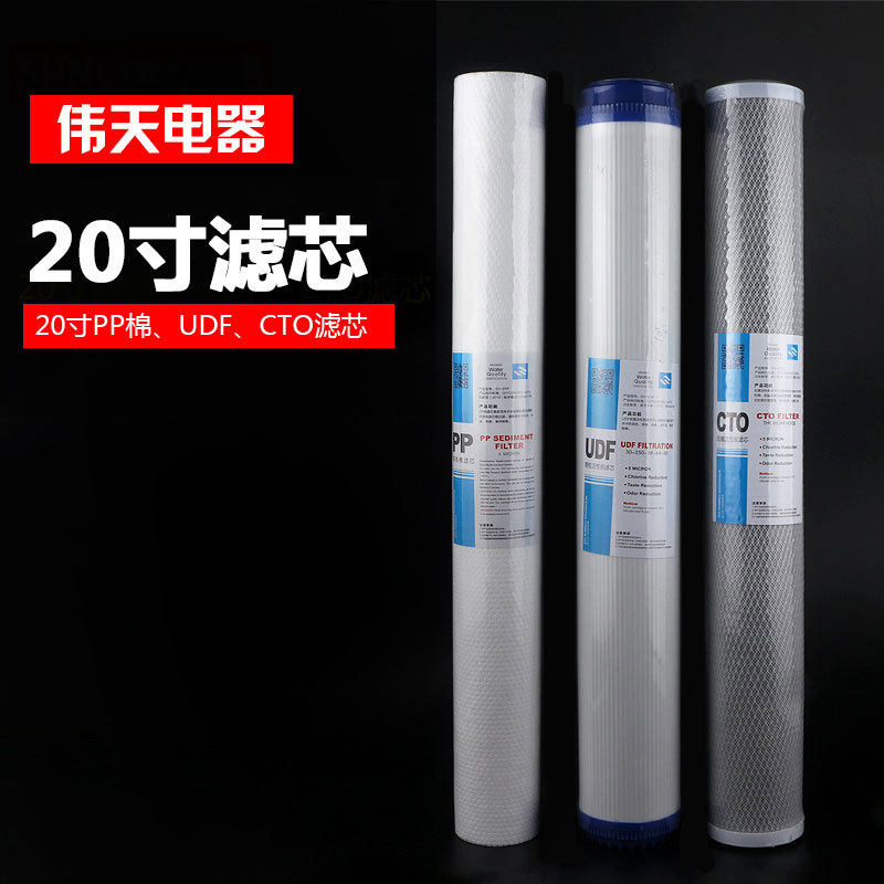 20寸滤芯三级套装CTO售水机商用净水器通用PP棉颗粒压缩活性炭UDF