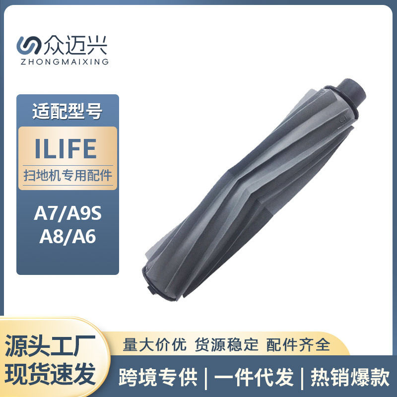 适用于ILIFE扫地机器人A7 A9S A8 A6 X620 X623主刷滚刷胶刷配件