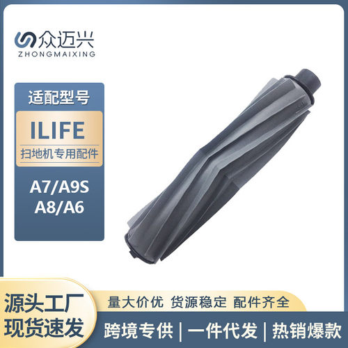 适用于ILIFE扫地机器人A7 A9S A8 A6 X620 X623主刷滚刷胶刷配件