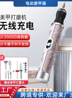 电动美甲打磨机小型无线磨甲器家用修甲卸甲工具充电打磨笔硬甲
