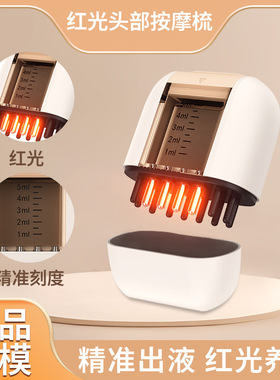 头部电动上药器震动精油导入滚珠头皮上药梳红光按摩梳