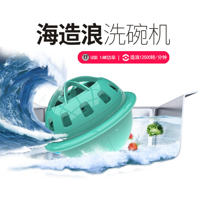 超声波洗碗机2代造浪家用便携小型迷你洗碗机创意家电热销