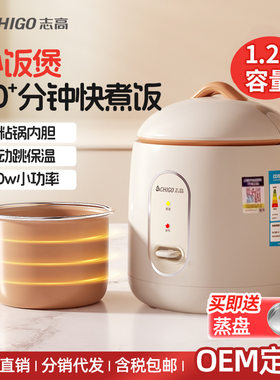 志高迷你电饭煲宿舍低功率1-2人食不粘内胆电饭锅家用小型电饭煲