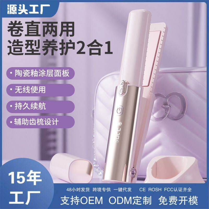 无线充电直发夹板便携迷你四档温控卷发棒USB充电旅行造型神器