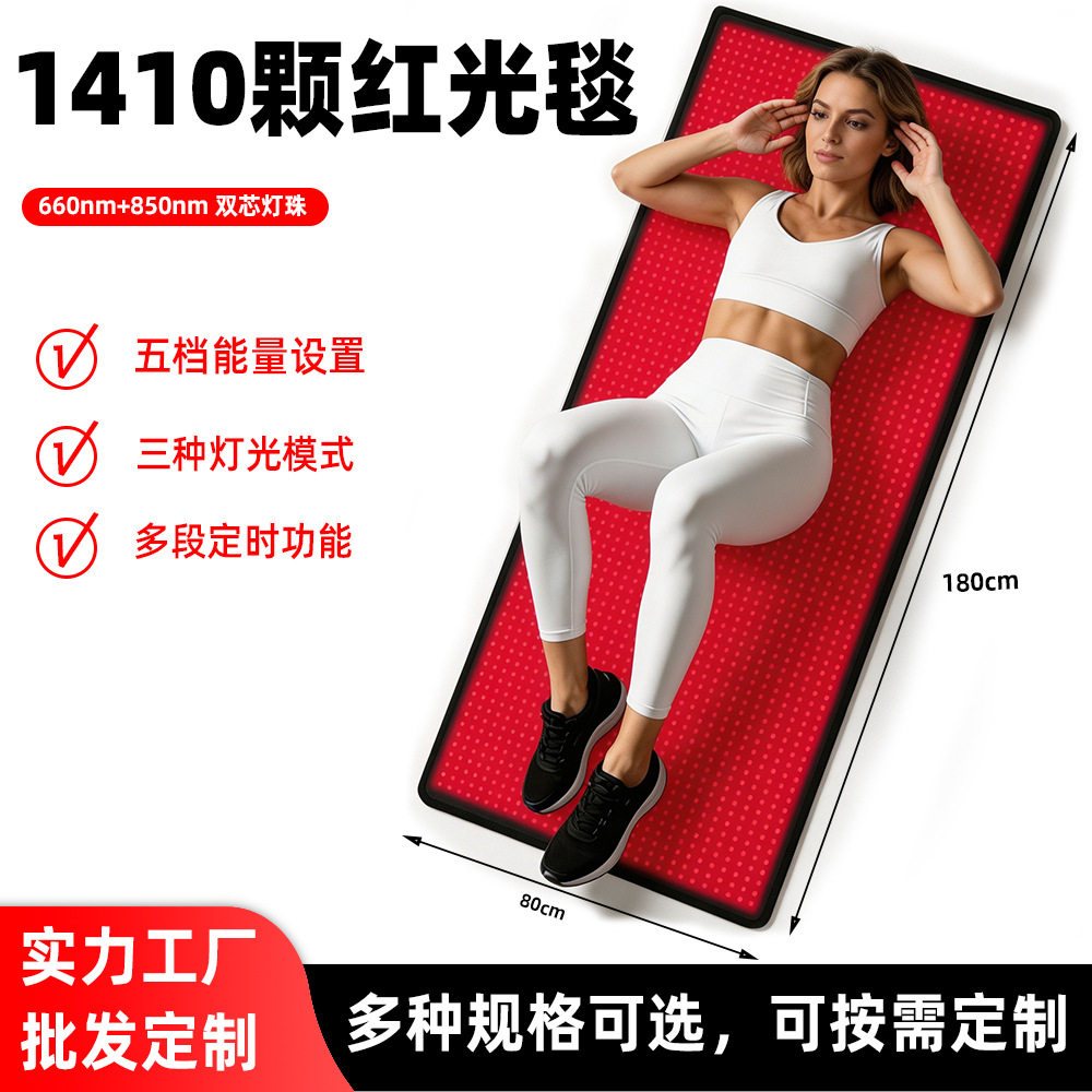 led红光理疗垫家用按摩仪1410灯珠睡袋肩部背部热敷红外光理疗毯