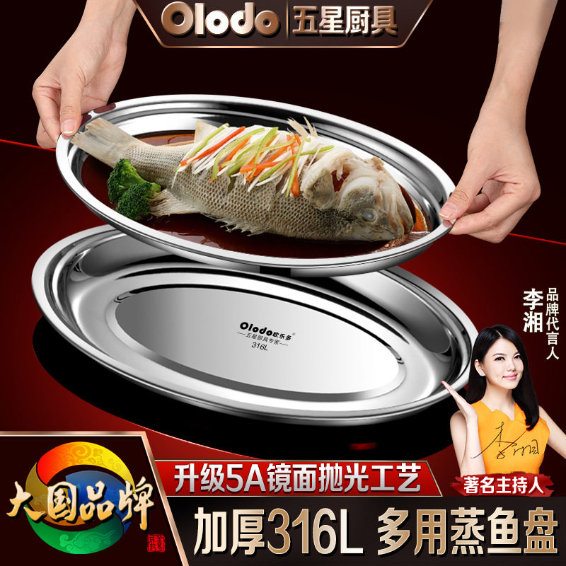 316L不锈钢盘蒸鱼专用椭圆形盘子家用菜盘深碟子食品级特大号鱼盘