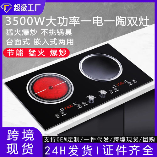 3500W双灶电磁炉家庭用嵌入式凹面电陶炉外贸美规110V厂